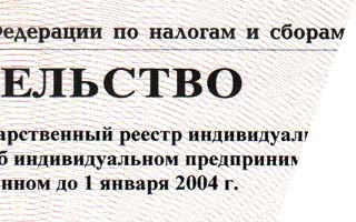 Свидетельство о регистрации ИП