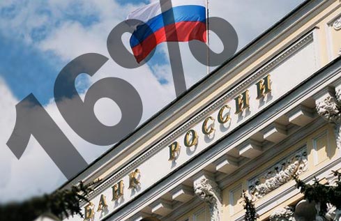 Центробанк РФ повысил ключевую ставку до 16%
